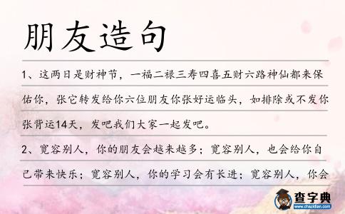 朋友造句