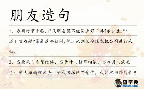 朋友造句