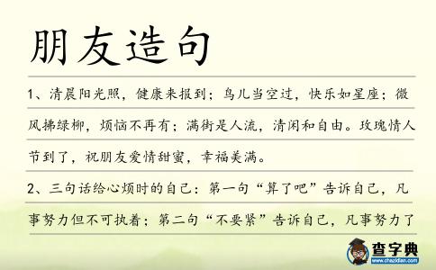 朋友造句