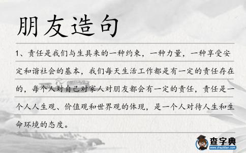 朋友造句