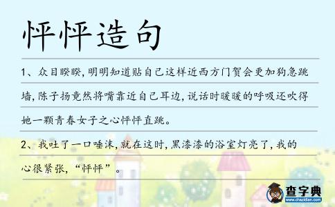 怦怦造句