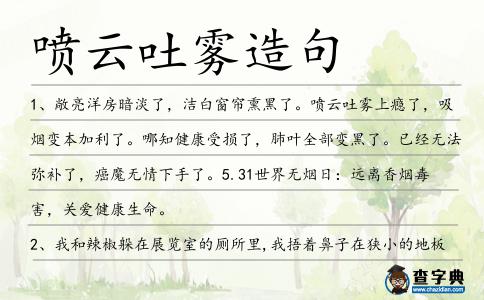 噴云吐霧造句