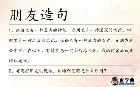 朋友造句