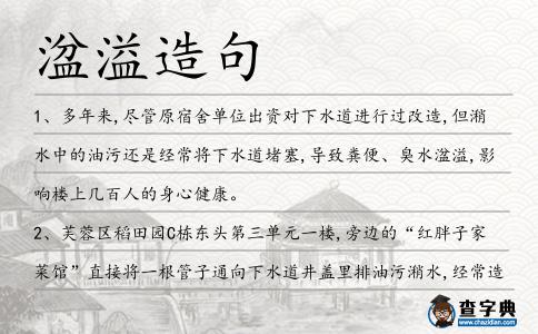 湓溢造句