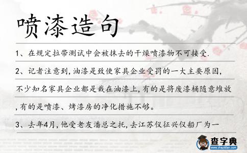 噴漆造句