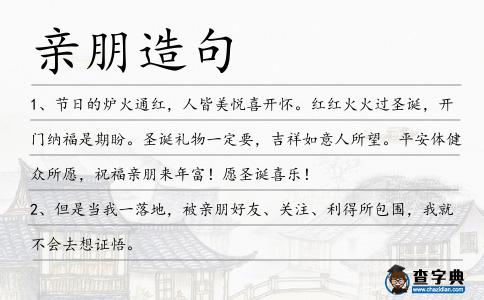 親朋造句