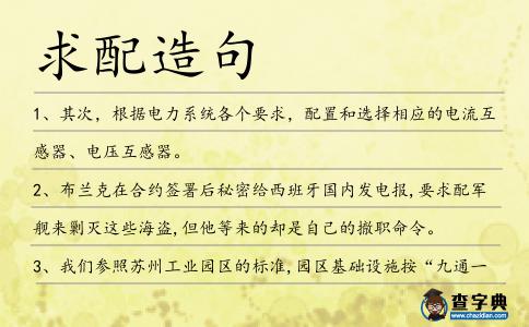 求配造句
