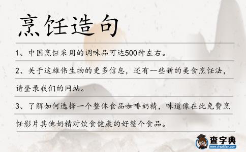 烹飪造句