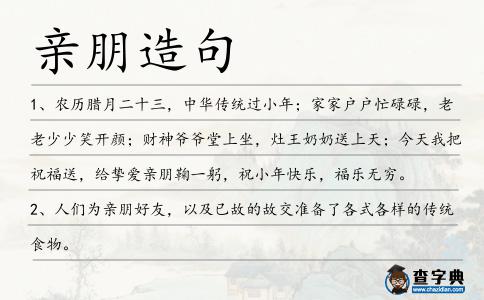 親朋造句