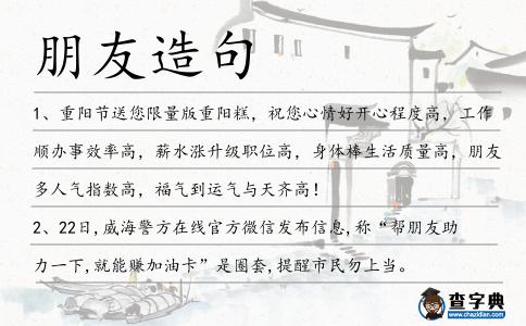 朋友造句