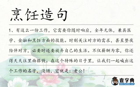 烹飪造句