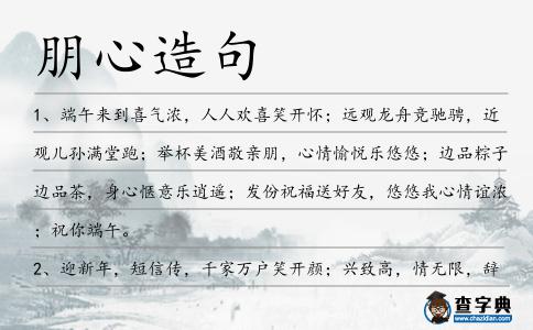 朋心造句