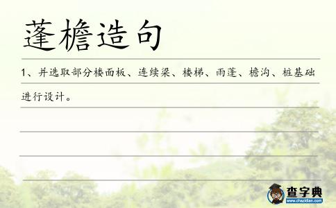 蓬檐造句