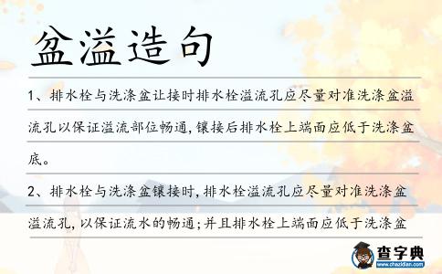 盆溢造句