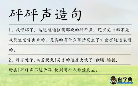 砰砰聲造句