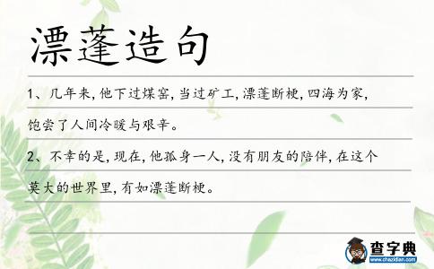 漂蓬造句