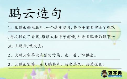 鵬云造句