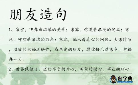 朋友造句