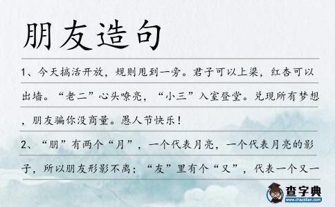 朋友造句