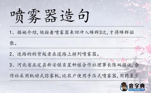 噴霧器造句