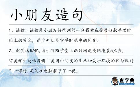 小朋友造句