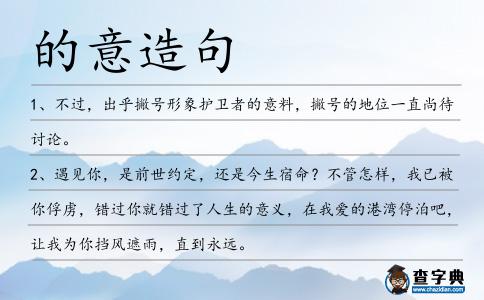 的意造句