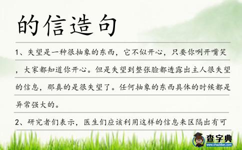 的信造句