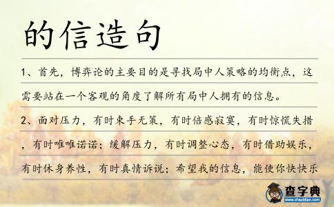 的信造句