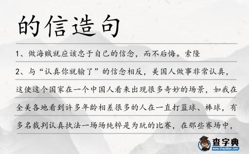 的信造句
