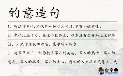 的意造句