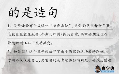 的是造句