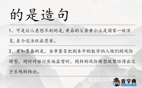 的是造句