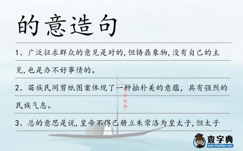 的意造句