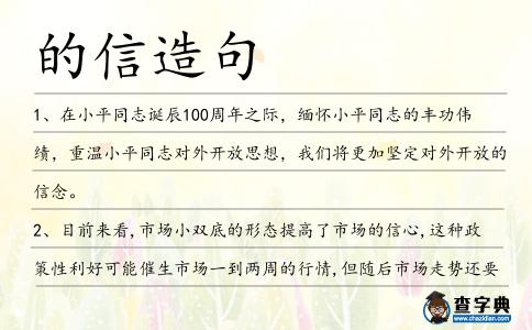 的信造句