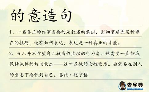 的意造句