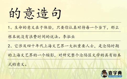 的意造句