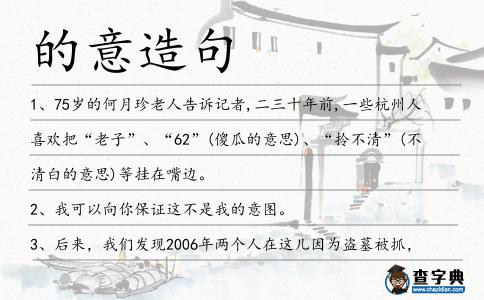 的意造句