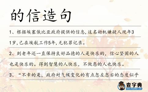 的信造句