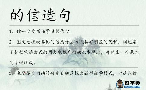 的信造句