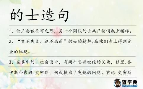 的士造句