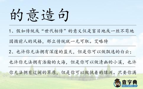 的意造句