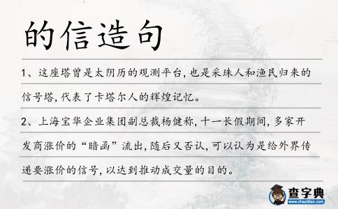的信造句