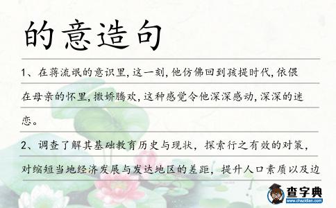 的意造句