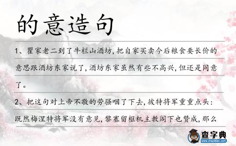 的意造句