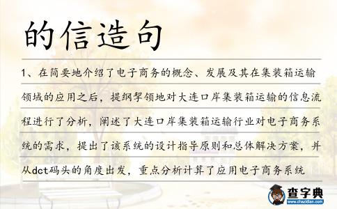 的信造句