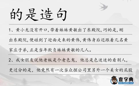 的是造句