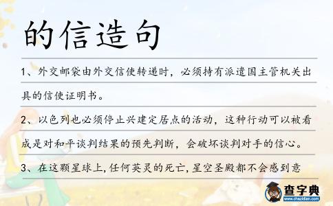 的信造句
