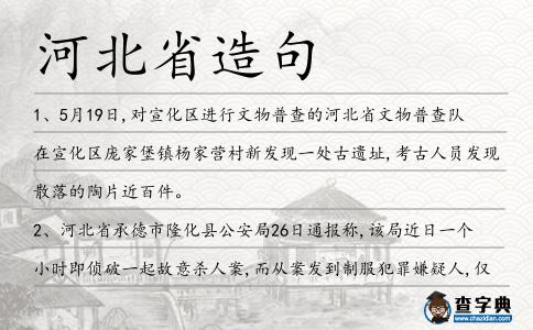 河北省造句