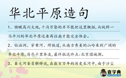華北平原造句