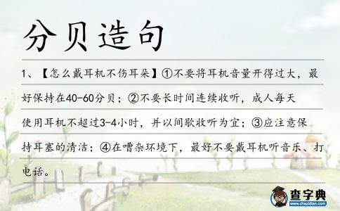 分貝造句